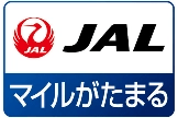 JAL マイルがたまる