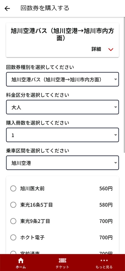 JAL MaaS | 目的地までの経路検索 - チケットの予約・購入・確認／北海道