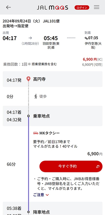 JAL MaaS | 目的地までの経路検索 - チケットの予約・購入・確認／北海道