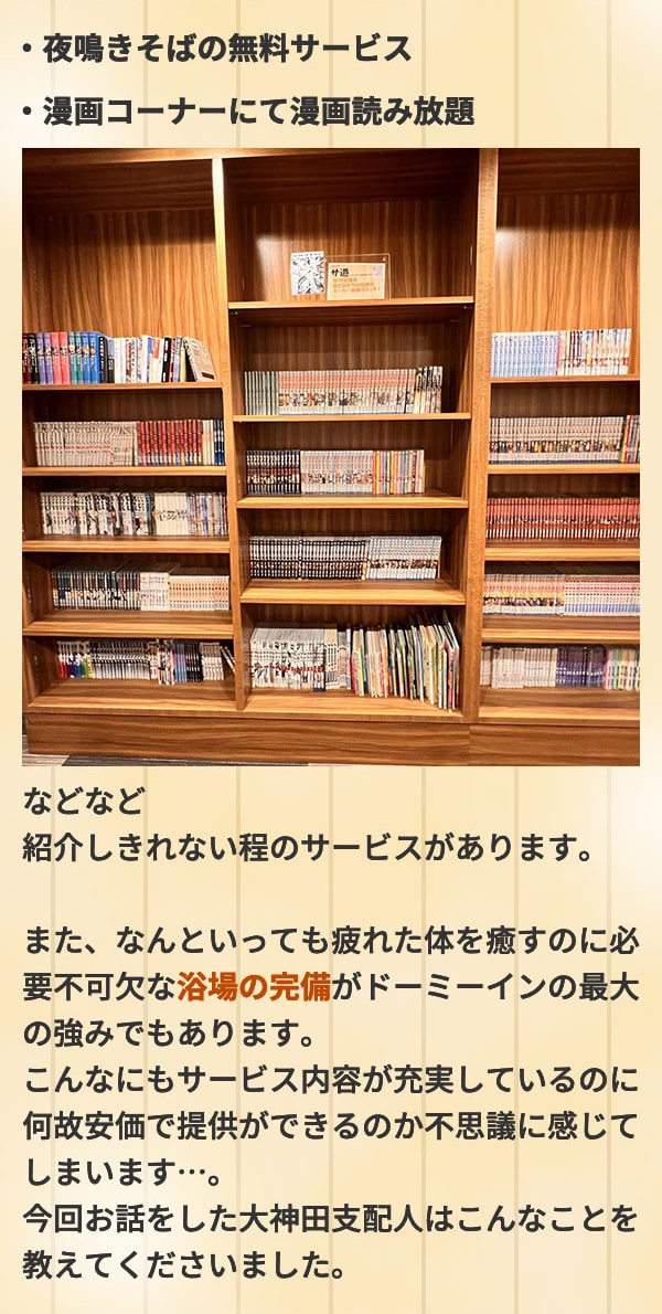 ・夜鳴きそばの無料サービス・漫画コーナーにて漫画読み放題