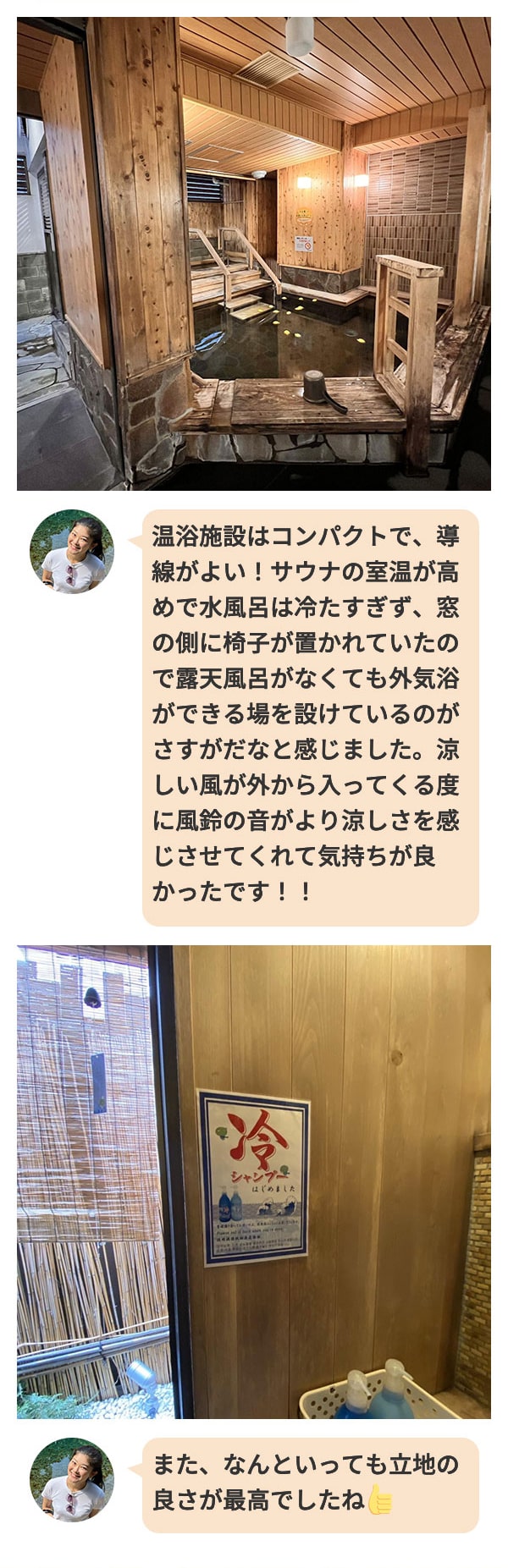 温泉施設はコンパクトで、導線がよい！サウナの室温が高めで水風呂は冷たすぎず、窓の側に椅子が置かれていたので露天風呂がなくても外気浴ができる場を設けているのがさすがだなと感じました。