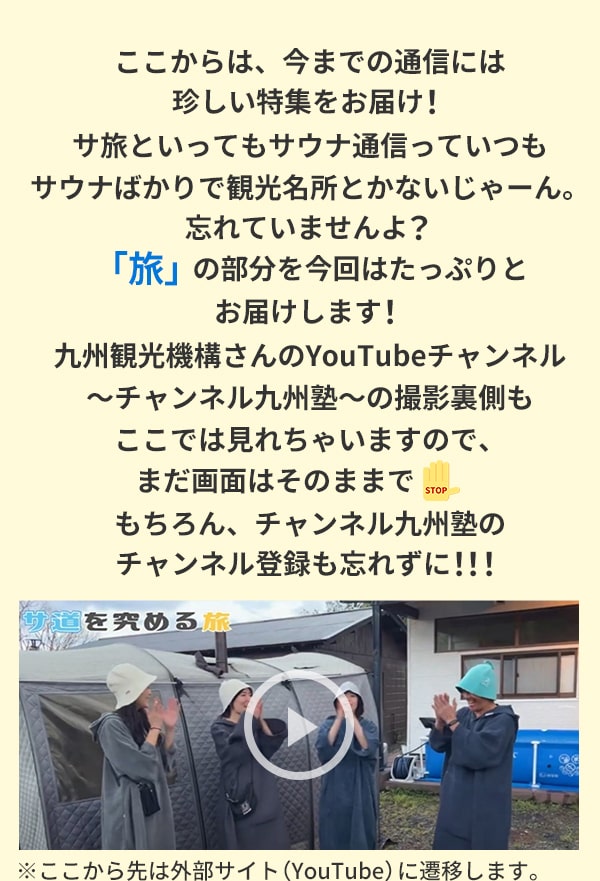 ここからは、今までの通信には珍しい特集をお届け！サ旅といってもサウナ通信っていつもサウナばかりで観光名所とかないじゃーん。忘れていませんよ？