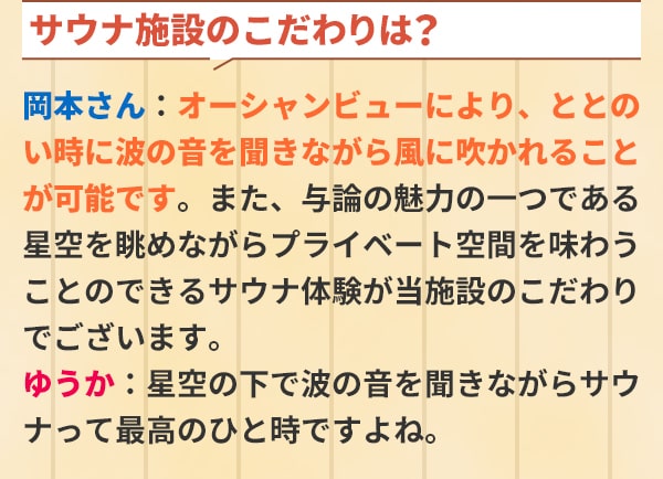 サウナ施設のこだわりは？