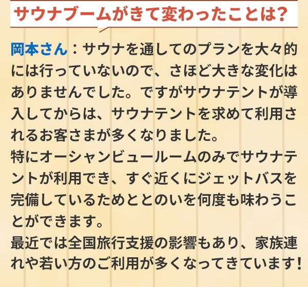 サウナブームがきて変わったことは？