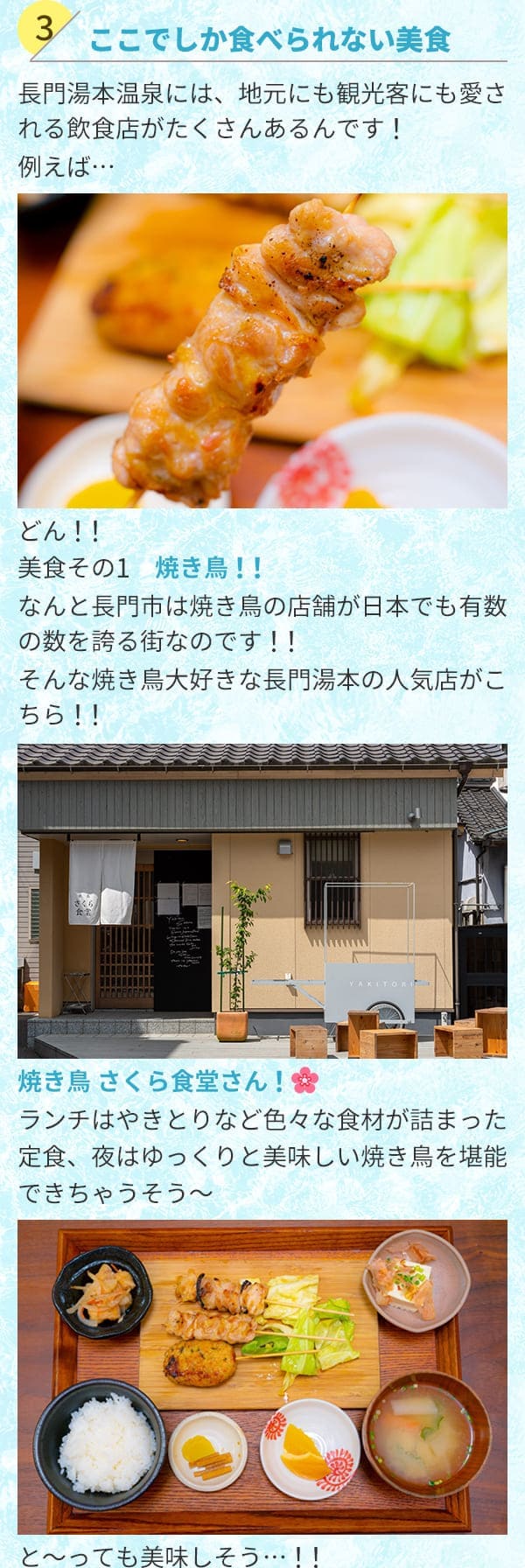 3.ここでしか食べられない美食 長門湯本温泉には、地元にも観光客にも愛される飲食店がたくさんあるんです！例えば…