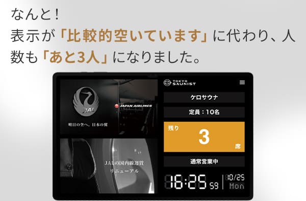 なんと！表示が「比較的空いています」に代わり、人数も「あと3人」になりました。