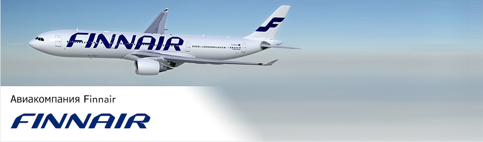 Авиакомпания Finnair