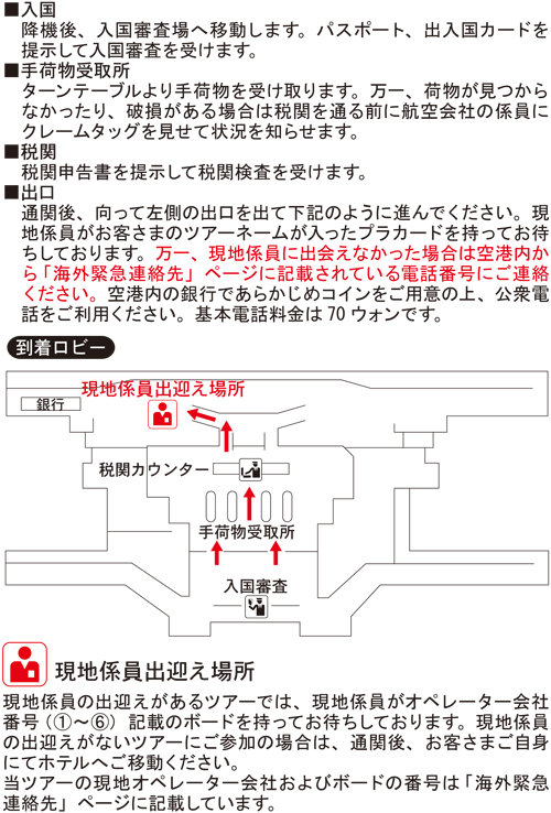 ソウル・金浦国際空港