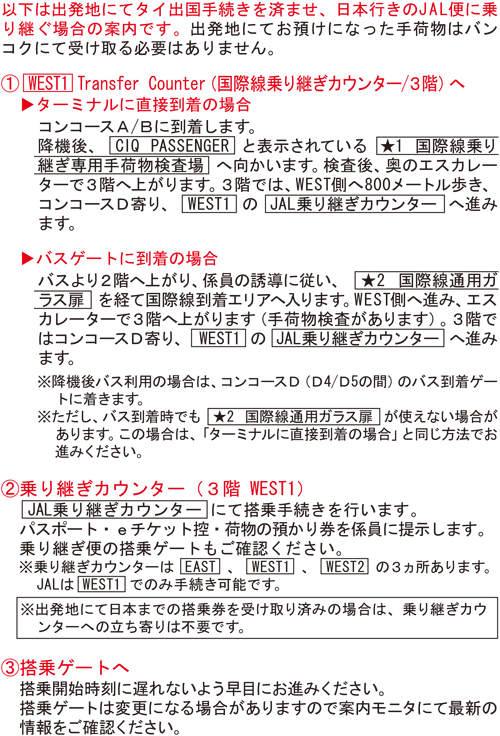 乗継方法3-2　スワンナプーム空港