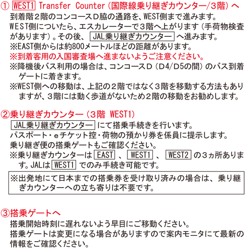 乗継方法4-2　スワンナプーム空港