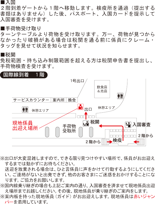 上海・虹橋（ほんちゃお）国際空港 国際線到着 1階