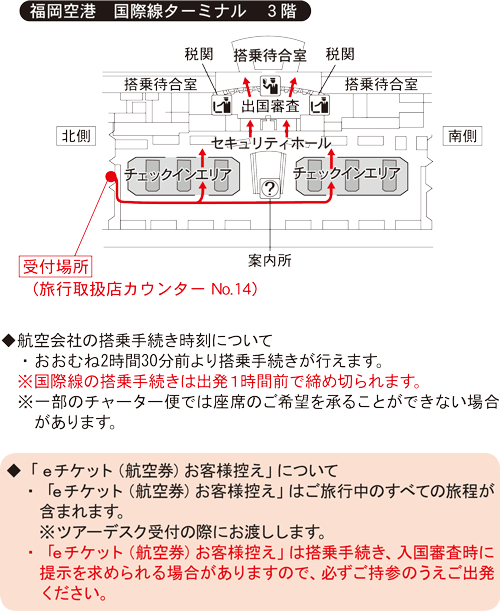 福岡空港 国際線ターミナル 3階