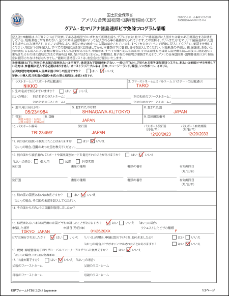 JAL - 海外 出入国書類の書き方：グアム