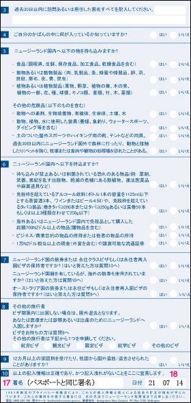 入国カード兼税関・検疫申告書