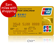 JAL SPDB Co-Branded Credit Card Earn miles with shopping (CNY*)